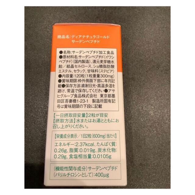 ディアナチュラ　サーデンペプチド　60日分　6個セット 3