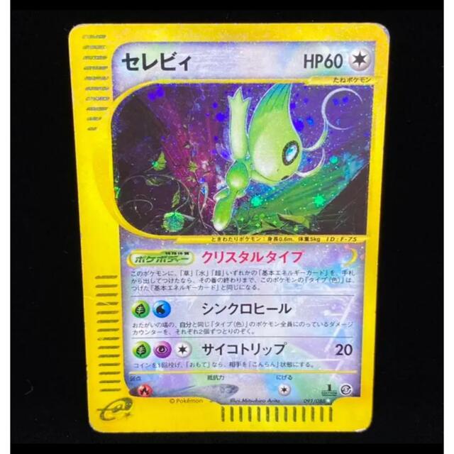 ポケモンカードe セレビィ クリスタルタイプ 1st Edition