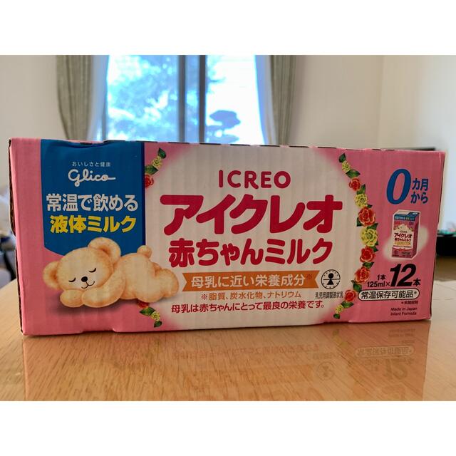 新品•未開封】アイクレオ 液体ミルク 125ml×12本 - 授乳/お食事用品