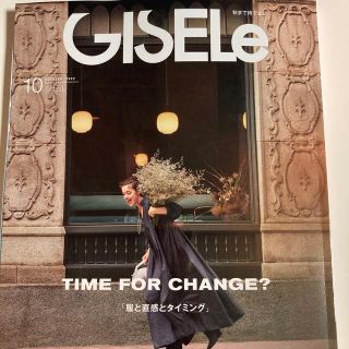 シュフトセイカツシャ(主婦と生活社)のGISELe 10月号(ファッション)