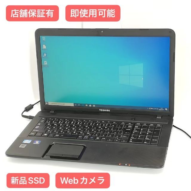 ウイルス対策新品SSD ノートPC 東芝 B372/F 8G RW 無線 カメラ Win10