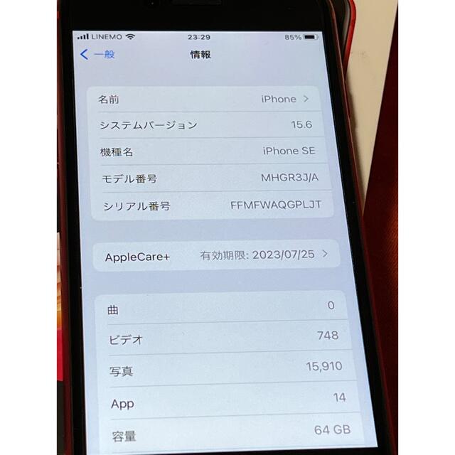 iphoneSE2SIMフリー版64Gアップルcare付き