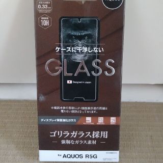 アクオス(AQUOS)のAQUOS R5G　ガラスフィルム(保護フィルム)