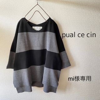 ピュアルセシン(pual ce cin)のmi様専用♡pual ce cin♡ワイドボーダー半袖ニット ピュアルセシン(ニット/セーター)