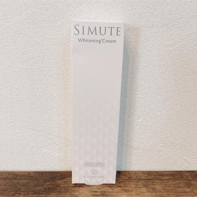 【シミュート】SIMUTE 薬用美白クリーム　30g  未使用品 コスメ/美容のスキンケア/基礎化粧品(フェイスクリーム)の商品写真