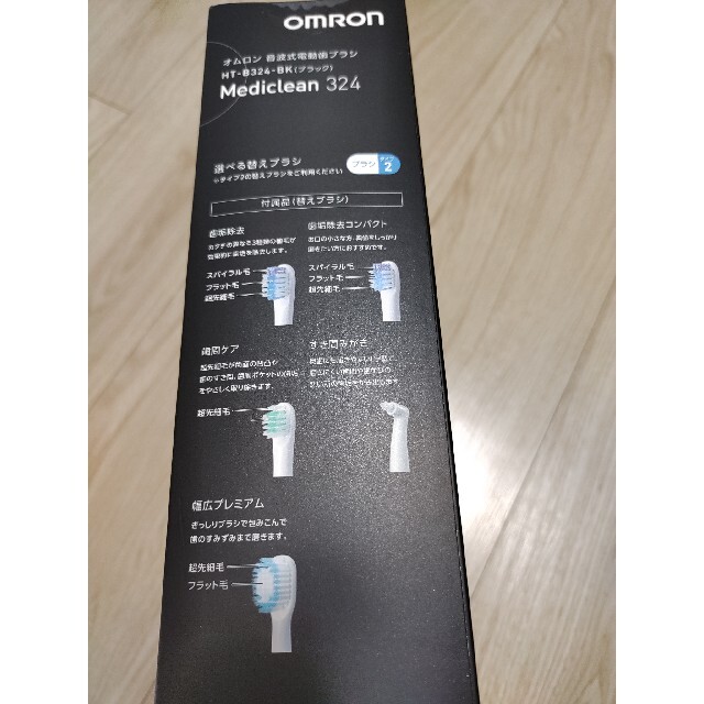 オムロン　音波式電動歯ブラシ