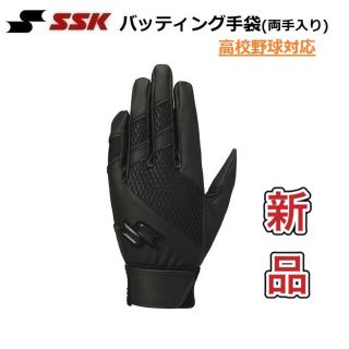 エスエスケイ(SSK)のSSK エスエスケー バッティング手袋（両手入り）Mサイズ ブラック(その他)