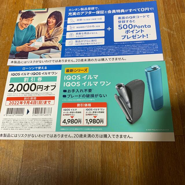 iQOSイルマ•イルマワンの2000円割引券 メンズのファッション小物(タバコグッズ)の商品写真