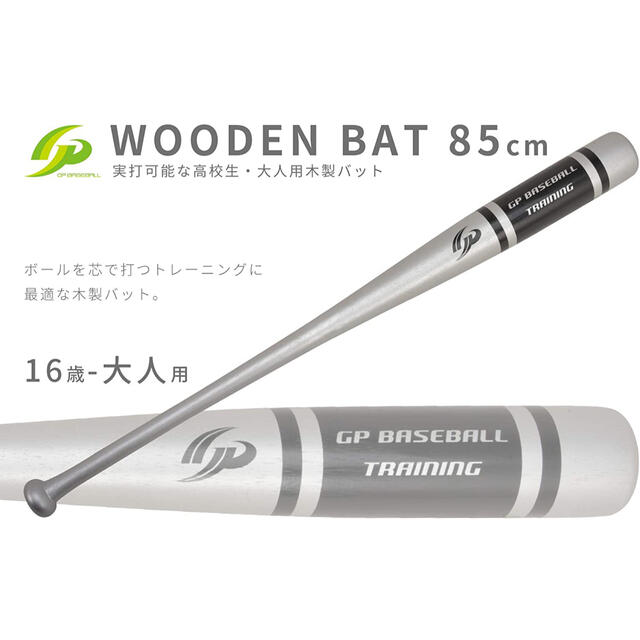 野球 トレーニング バット 85cm 1000g 木製 シルバー×ブラック スポーツ/アウトドアの野球(バット)の商品写真