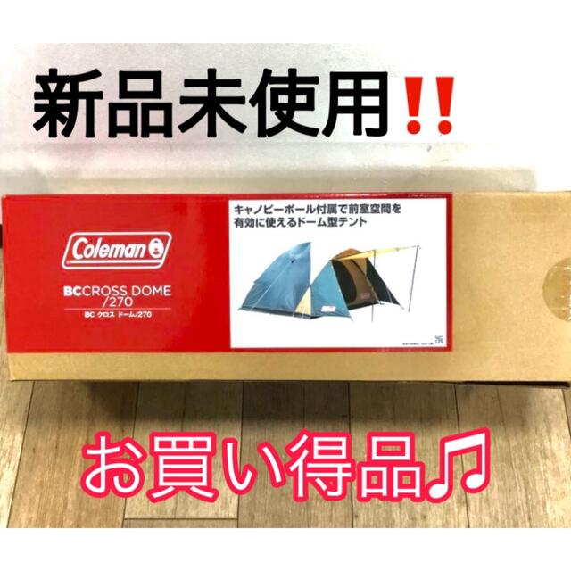 新品‼️コールマン テント BCクロスドーム 270 グリーン 4〜5人用