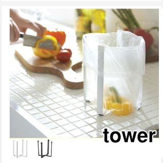 【新品未使用】山崎実業 Tower ポリ袋エコホルダー ホワイト(収納/キッチン雑貨)