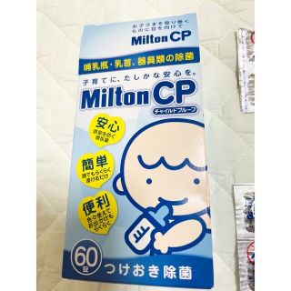 杏林製薬　ミルトン　Milton CP 49錠(哺乳ビン用消毒/衛生ケース)