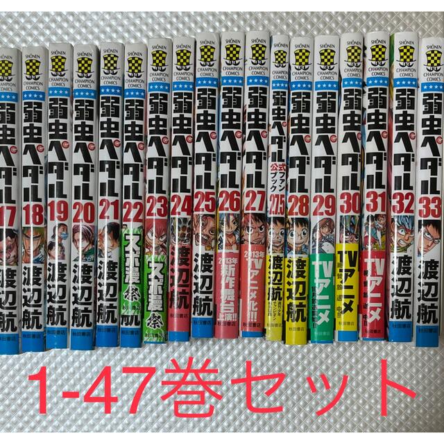 秋田書店 - 弱虫ペダル 1-47巻セットの通販 by ぽ's shop ...