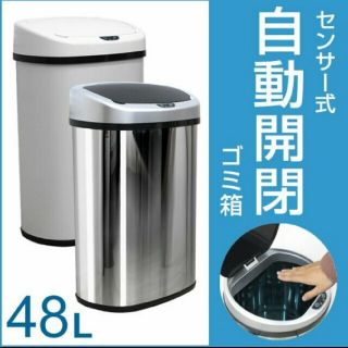 おかん様専用★ホワイト　センサー式　自動開閉式 ゴミ箱 48L(ごみ箱)