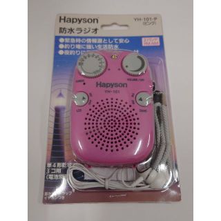 ハピソン(Hapyson)　防水ラジオ　YH－１０１－P(ピンク)(ラジオ)