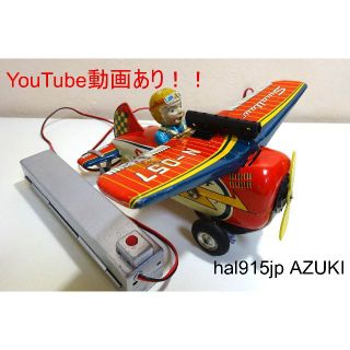 動画あり！！☆マスダヤ Swallow N-057ループプレーン ブリキ飛行機☆(その他)