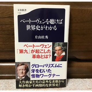 ベートーヴェンを聴けば世界史がわかる(その他)