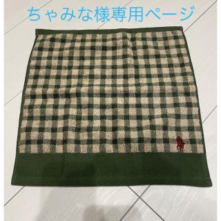 ラルフローレン(Ralph Lauren)のラルフローレン  ハンドタオル　新品　チェック(タオル/バス用品)