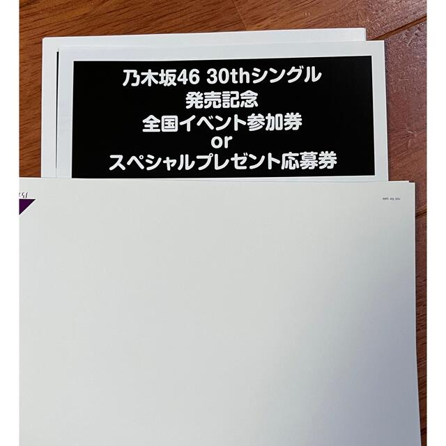 乃木坂46 スペシャルプレゼント応募券4枚 好きというのはロックだぜ！