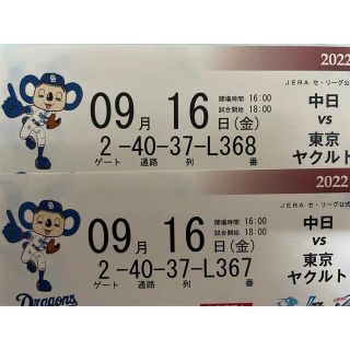 チュウニチドラゴンズ(中日ドラゴンズ)の9/16（金）中日対ヤクルト　３塁側指定２枚　優勝決まるかも(野球)