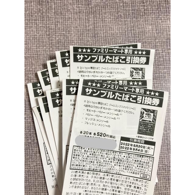 タバコ引換券 glo hyper ファミリーマート 10枚の通販 by 向日葵's shop｜ラクマ