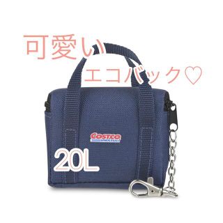 コストコ(コストコ)の【新商品】コストコ　エコバック　ミニ　20L 即発送可 (エコバッグ)