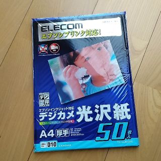 エレコム デジカメ光沢紙 エプソンインクジェット対応 厚手 A4 ホワイト 50(その他)