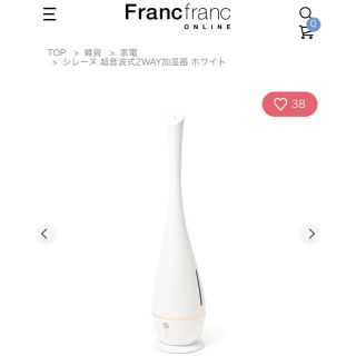 フランフラン(Francfranc)のFrancfranc シレーヌ　超音波加湿器　美品(加湿器/除湿機)