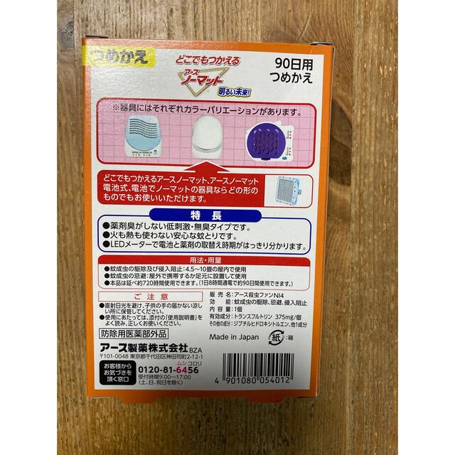 アース製薬(アースセイヤク)のアースノーマット　詰め替え用90日 インテリア/住まい/日用品の日用品/生活雑貨/旅行(日用品/生活雑貨)の商品写真