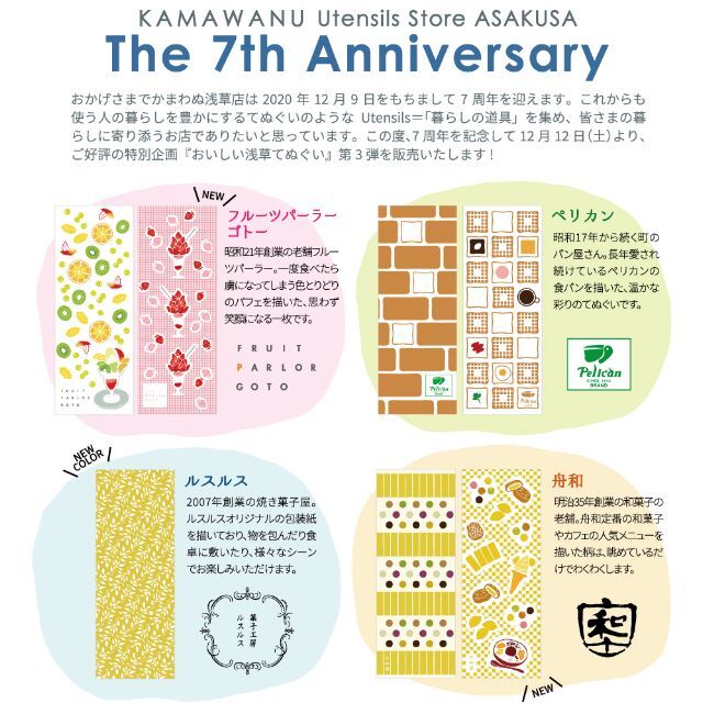 かまわぬ「おいしい浅草てぬぐい」フルーツパーラーゴトー コラボ手ぬぐい 完売品 5