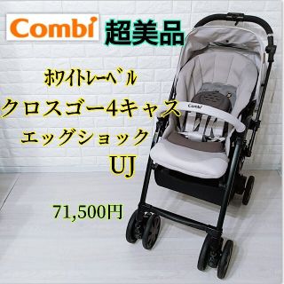 コンビ ベビーカー/バギーの通販 2,000点以上 | combiのキッズ/ベビー ...