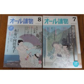 もみじ様専用②オール讀物2021年7月号、8月号(文芸)