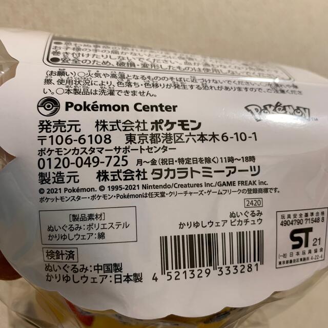 ポケモン(ポケモン)のピカチュウ　かりゆし　ぬいぐるみ　沖縄限定 エンタメ/ホビーのおもちゃ/ぬいぐるみ(キャラクターグッズ)の商品写真