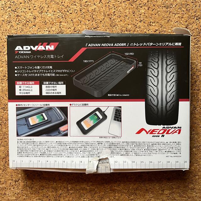 ADVANワイヤレス充電トレイ【非売品】