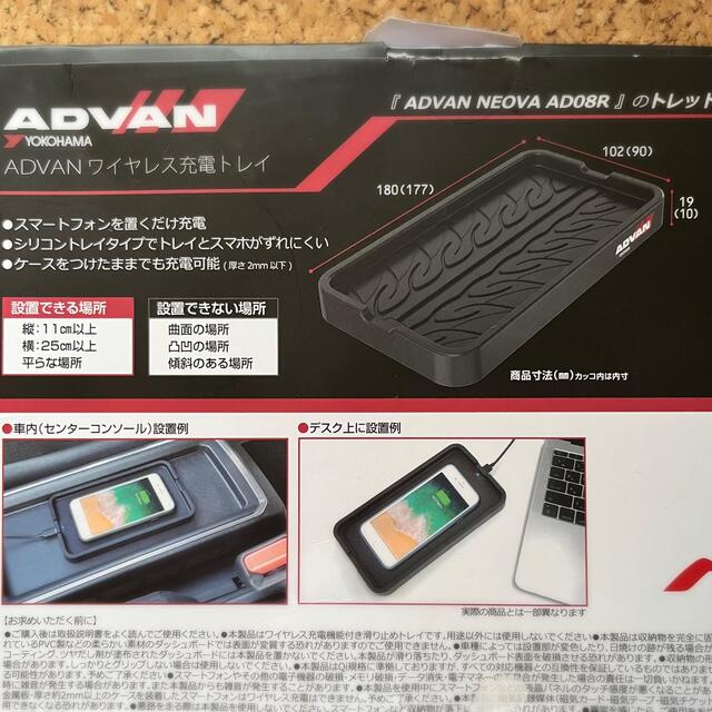 ADVANワイヤレス充電トレイ【非売品】