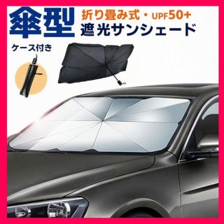 車用サンシェード　折り畳み式　Lサイズ　日除け　UVカット　紫外線(車内アクセサリ)