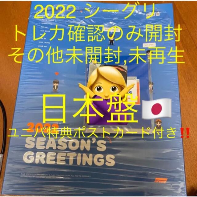 ATEEZ シーグリ　2022 日本盤　ユニバ　特典　ポストカードK-POP/アジア