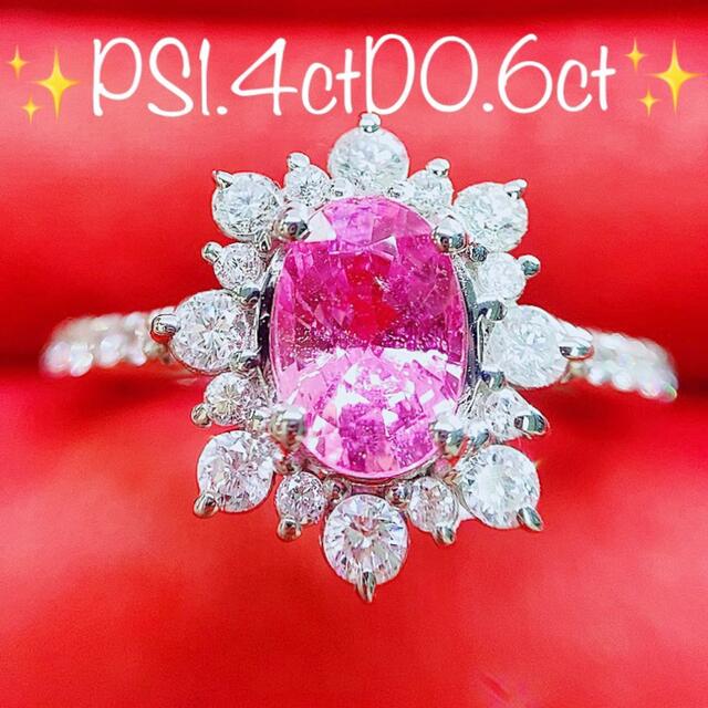 好評 ☆1.40ct☆✨ピンクサファイア&0.60ctダイヤモンドプラチナリング