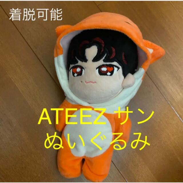 ATEEZ サン　ぬいぐるみ　人形　ドール　ぬい　シバ　しば　服　取り外し可能