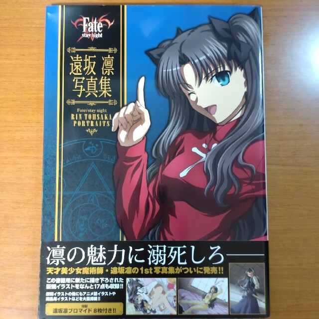 Fate/stay night 遠坂凛写真集 | caribbeanenglishschool.com