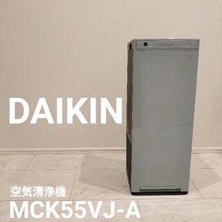 DAIKIN - 【美品・19年製】 ダイキン 加湿付き空気清浄機 DAIKIN MCK55VJ