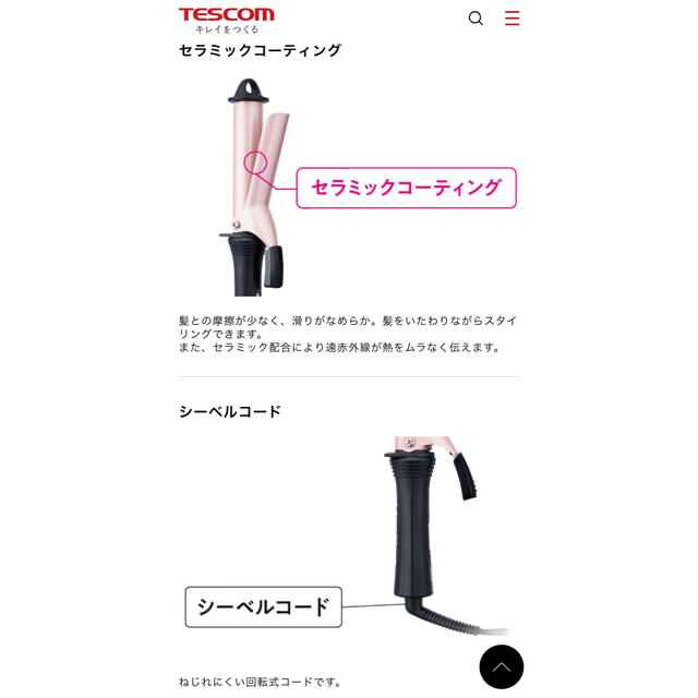 TESCOM(テスコム)のtescom  STYLEUP カールヘアーアイロン　26mm スマホ/家電/カメラの美容/健康(ヘアアイロン)の商品写真