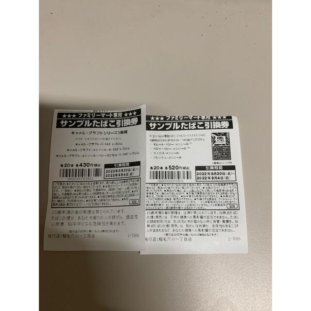 ファミマ サンプルたばこ 引換券 10枚の通販 by ユアみかみ's shop｜ラクマ