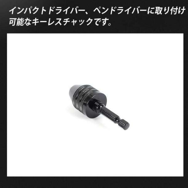 キーレスドリルチャック 六角軸 アダプター インパクトドライバー DIY 工具