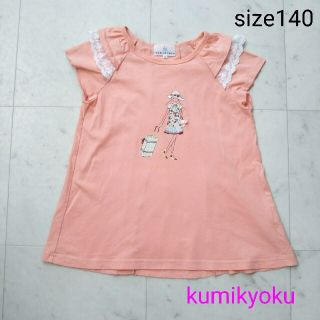 クミキョク(kumikyoku（組曲）)のkumikyoku  ☆  半袖  Tシャツ  130 - 140(Tシャツ/カットソー)