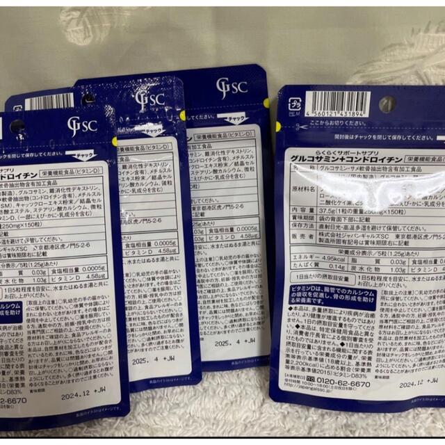 ジャパンギャルズSC らくらくサポートサプリ グルコサミン+コンドロイチン の通販 by セハユカ*ギフト※|ラクマ ジャパンギャルズSC らくらくサポートサプリ グルコサミン+コンドロイチン の通販 by セハユカ*ギフト※|ラクマ