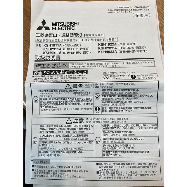 三菱電機(ミツビシデンキ)の三菱避難口 通路誘導灯 KSH2911 インテリア/住まい/日用品のオフィス用品(店舗用品)の商品写真