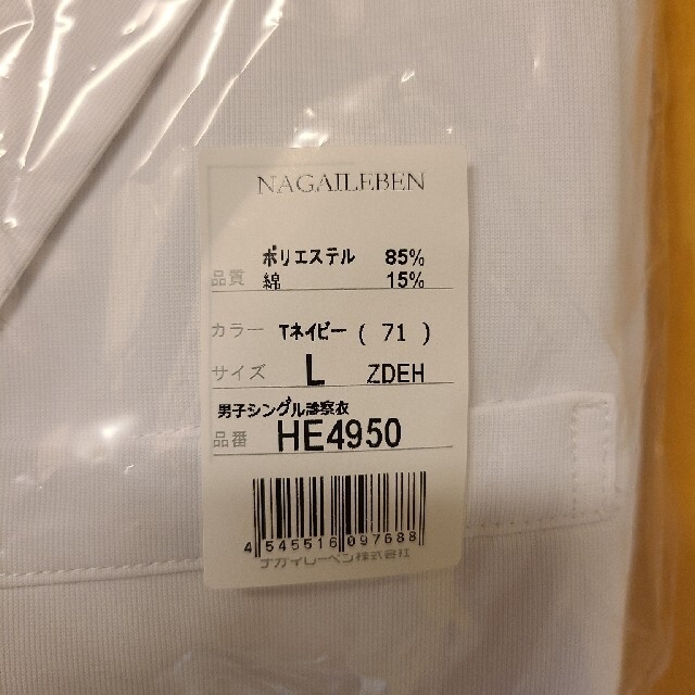 NAGAILEBEN(ナガイレーベン)の白衣　ドクターコート　診療衣　メンズL メンズのメンズ その他(その他)の商品写真