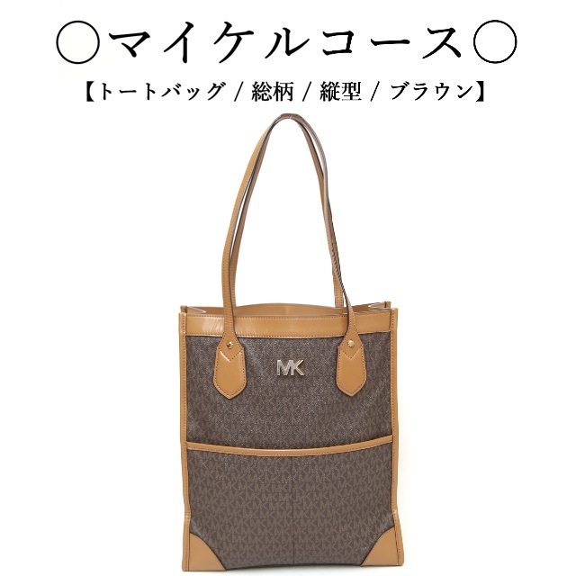 Michael Kors   ◇マイケルコース◇ MKモノグラム / PVCレザー / 縦型