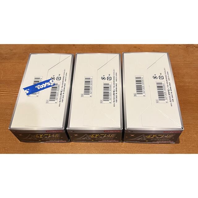 【3box】 シャイニースターV 1